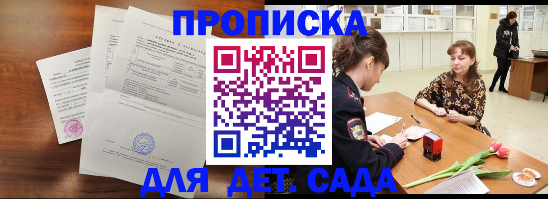 купить прописку в Бежецке