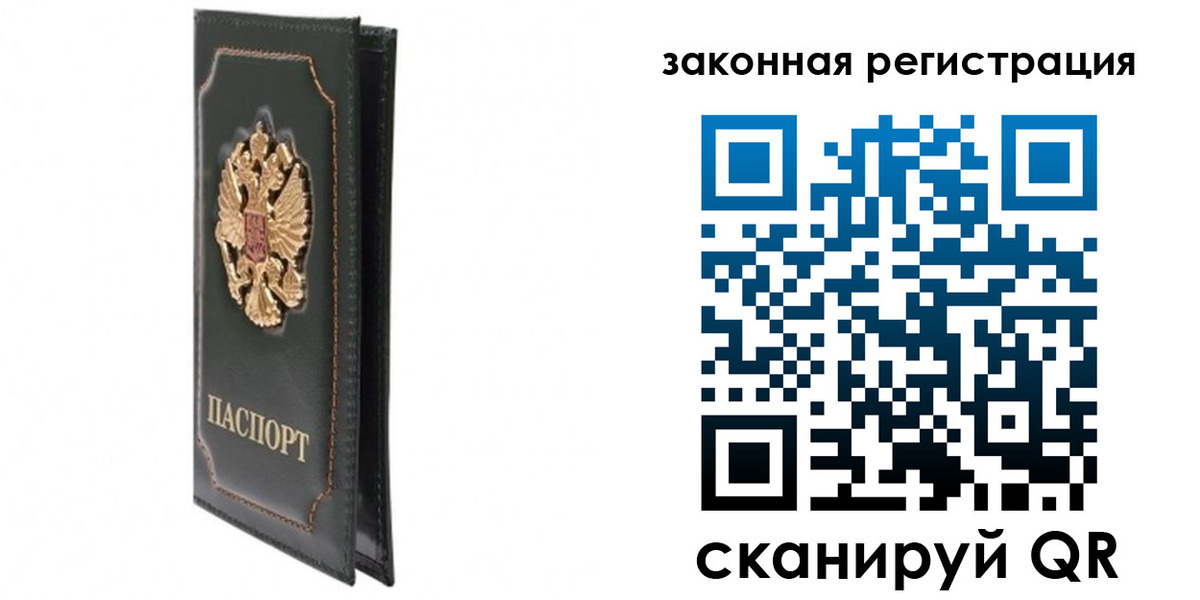 прописка законно в Бежецке