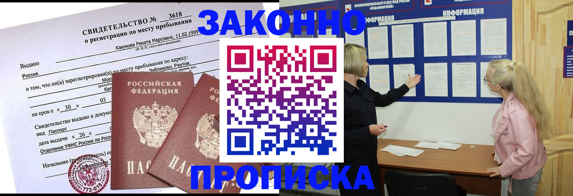 прописка иностранных граждан в Бежецке
