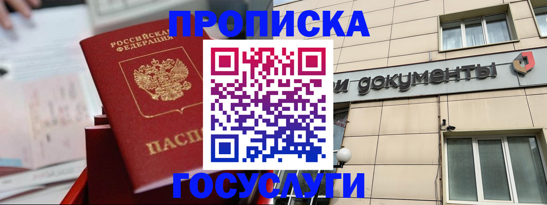 прописка в Бежецке
