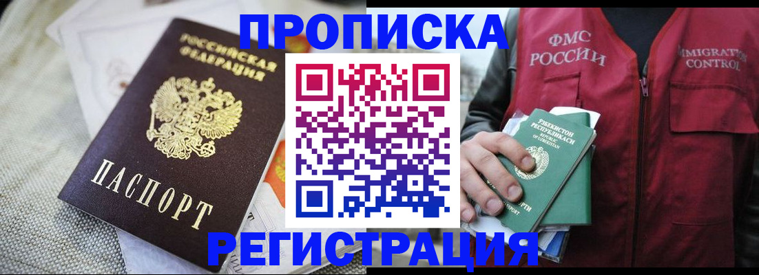 временная регистрация в квартире в Бежецке